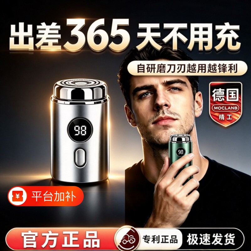 电动剃须刀男士2026新款刮胡子刀便携式胡须刀官方正品德国须刨刀
