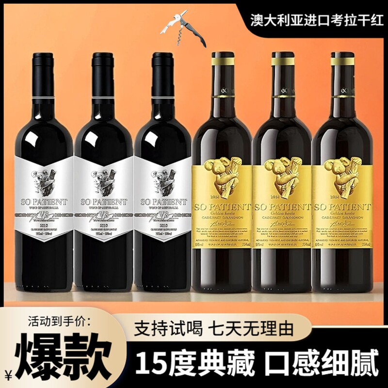 澳大利亚正品进口金银考拉干红葡萄酒15度750ml*6支整箱送礼