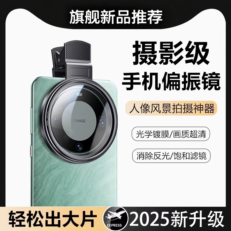 【某音同款】手机专用cpl偏振镜头52mm高清镀膜偏光反光滤镜外接后摄影消除反光拍照神器苹果华为小米通用
