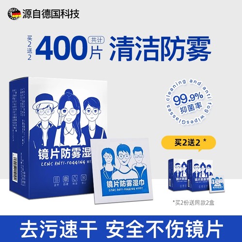 德国标准眼镜清洁湿巾不伤镜片