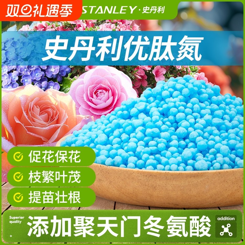 史丹利优肽氮花用氮肥月季专用肥氮肥料花卉速效高氮水溶肥月季花