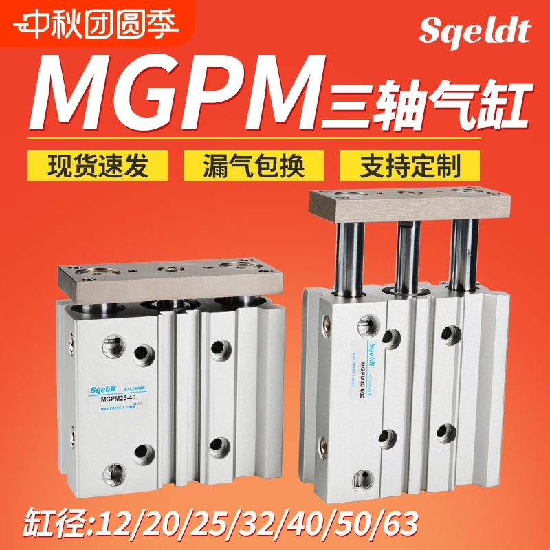 tcm导杆三杆三轴mgpm12气缸