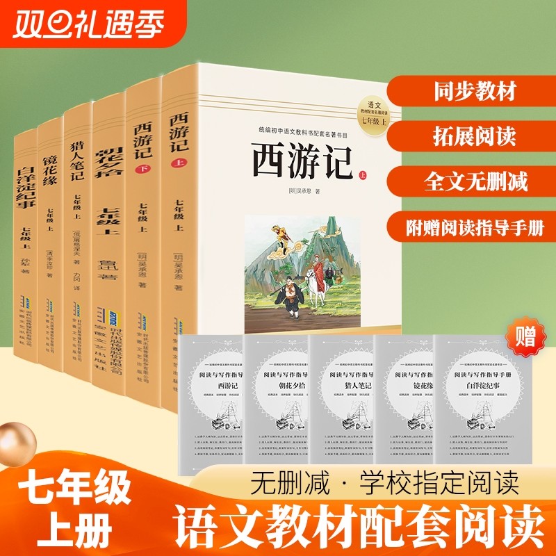 朝花夕拾西游记原着正版鲁迅完整版无删减白洋淀纪事上册初一名着中学