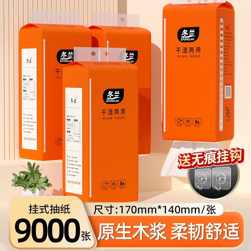 冬兰悬挂式抽纸卫生纸擦手纸面巾纸厨房纸巾家用实惠装厕所用厕纸图片