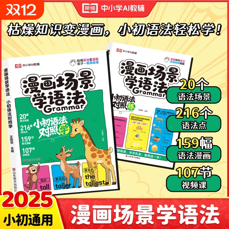 漫画场景学语法小学初中英语