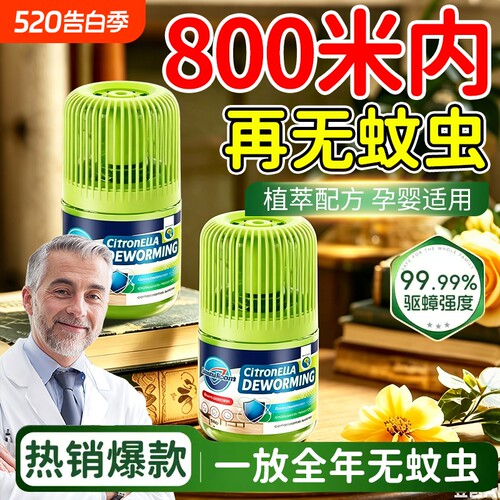 驱蚊虫药苍蝇驱赶神器室内家用无毒驱蚊魔盒除蟑螂克星香薰杀虫剂