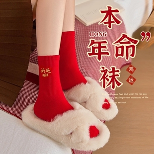 袜子本命年马年红色袜子女2026新款 刺绣喜庆鸿运福袜新年礼物中筒