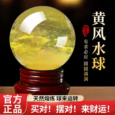 天然黄色水晶球摆件原矿石熔炼手工打磨乔迁高端桌面装饰风水球