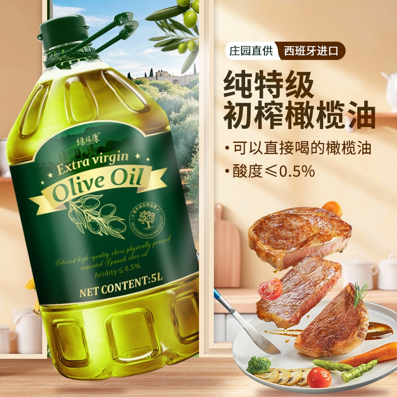特级初榨橄榄油5升装原油进口西班牙纯橄榄油生喝低健身脂食用油