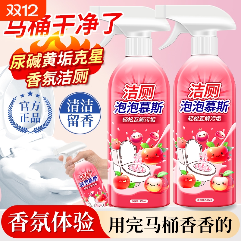 马桶清洁慕斯香氛去污去黄清洁剂