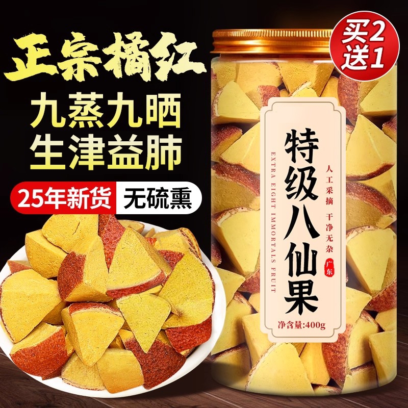 正宗福建特产八仙果化橘红