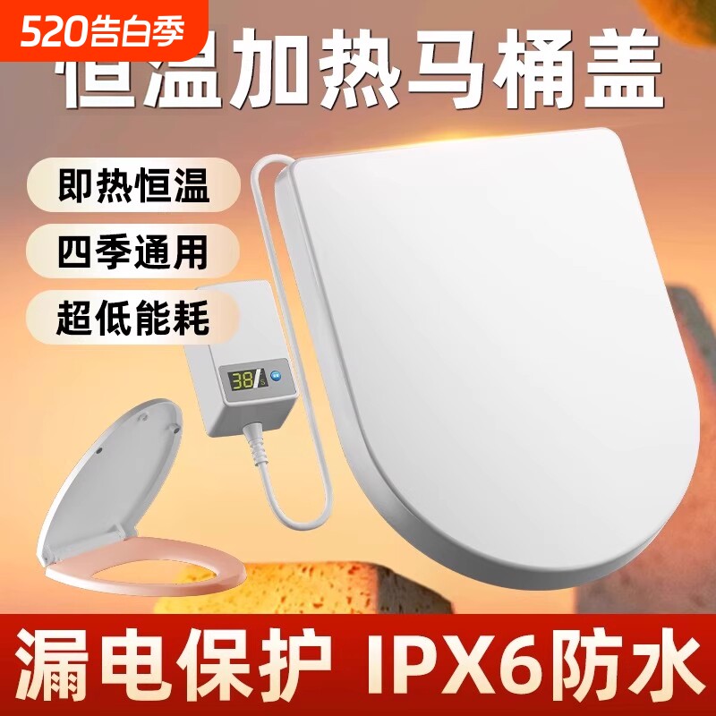 加热马桶盖家用通用座圈垫智能电动自动恒温方U型V型坐便盖板电热