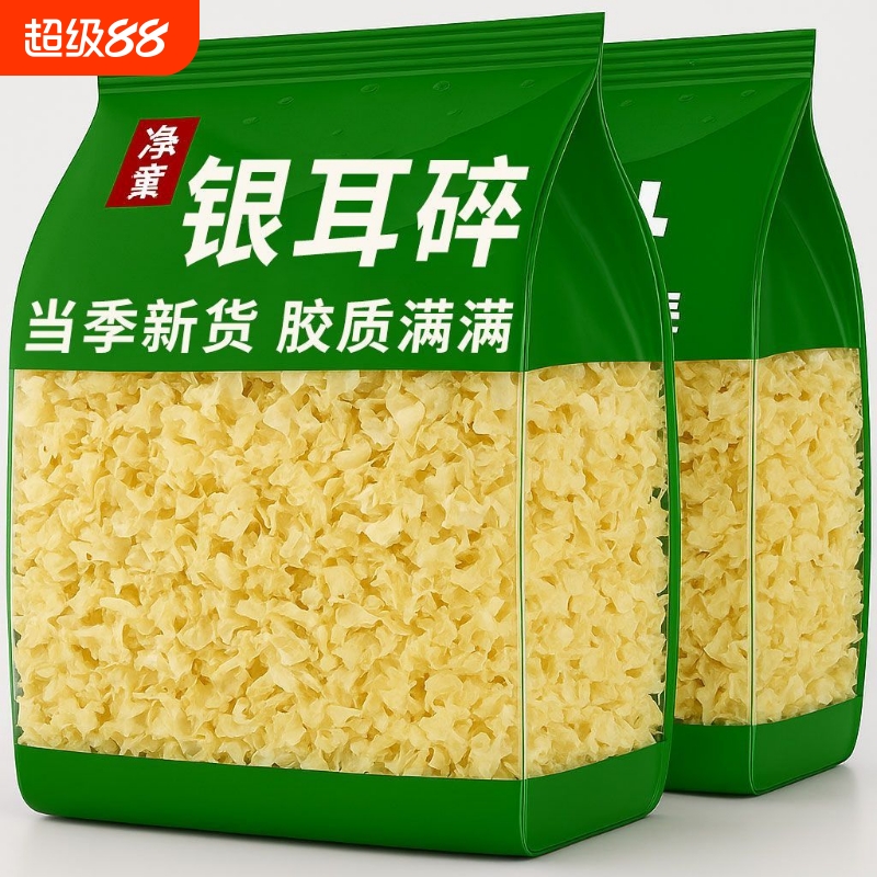 【出胶软糯】银耳碎干货批发胶质浓稠无熏硫山药粉百合银耳羹食材