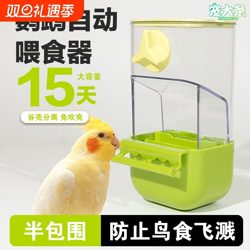 鹦鹉自动喂食器下料器防撒防溅谷壳分离喂食盒壳食碗鸟用食盒