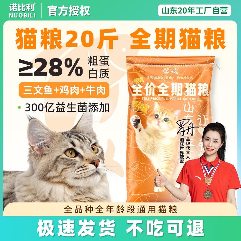 诺比利全价冻干猫粮10斤成幼猫营养发腮鲜肉成猫山东20年工厂猫粮