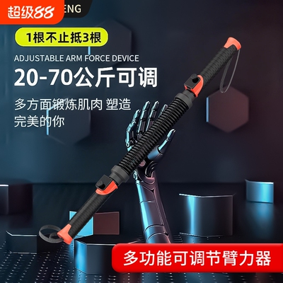 臂力棒可调节臂力器男士锻炼手臂肌肉胸肌训练器材多功能健身弹簧