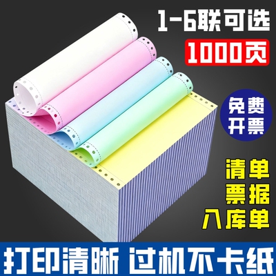 针式打印纸三联二等分针式打印机专用纸四联五联电脑打印纸送货出库单241两联三等分票据凭证财务发票清单