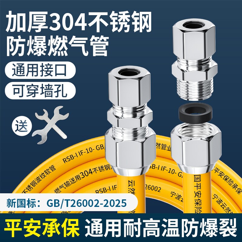 云然燃气管304不锈钢天然气管										