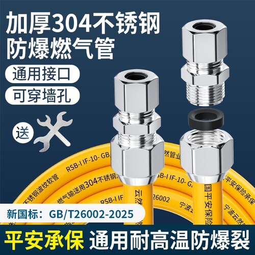 云然燃气管304不锈钢天然气管