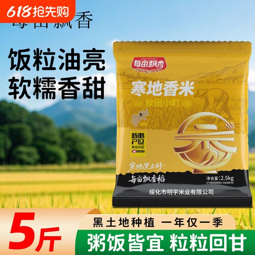 5斤东北大米新米现磨珍珠米