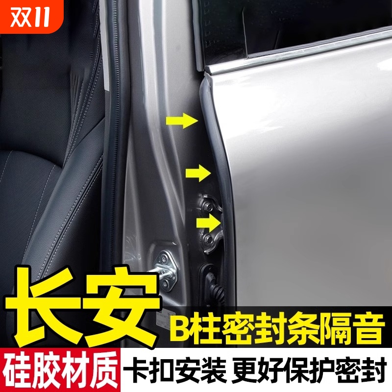 汽车密封条长安CS75/35/15/55悦翔V5V7CX20/70逸动车门隔音条改装