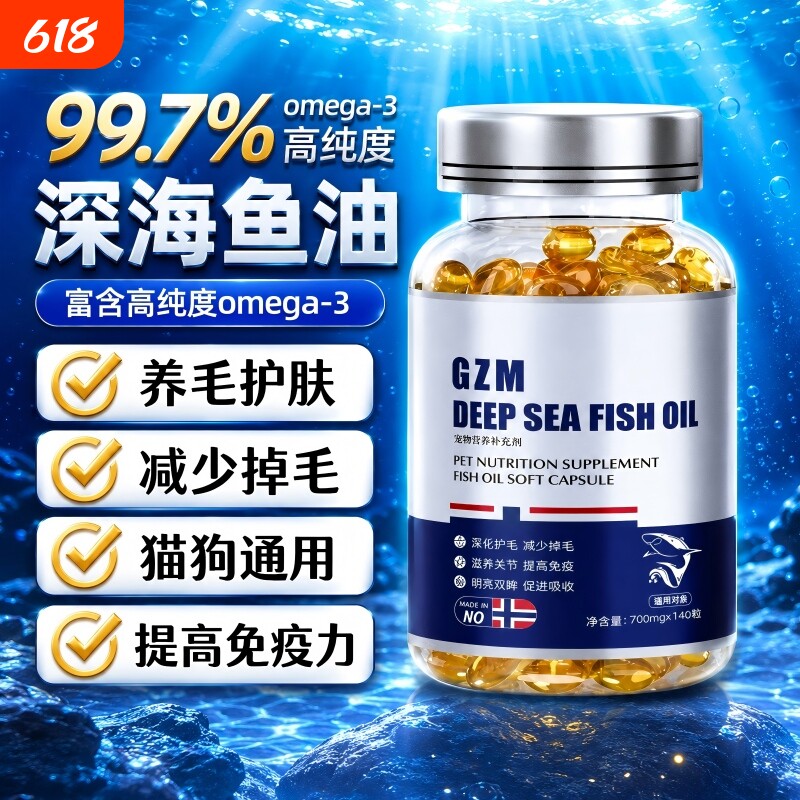 深海鱼油猫用狗狗小猫咪专用宠物防掉毛吃什么犬用幼猫美毛护肤