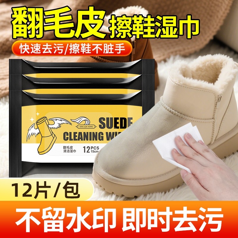 翻毛皮鞋清洁湿巾雪地靴护理剂麂皮反绒面鞋面清洗运动鞋洗鞋神器