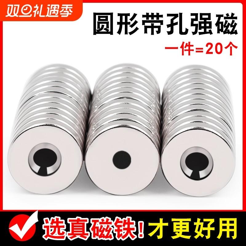 高强力磁铁圆形带孔钕铁硼吸铁石强磁力磁铁贴片小磁钢沉孔磁石块