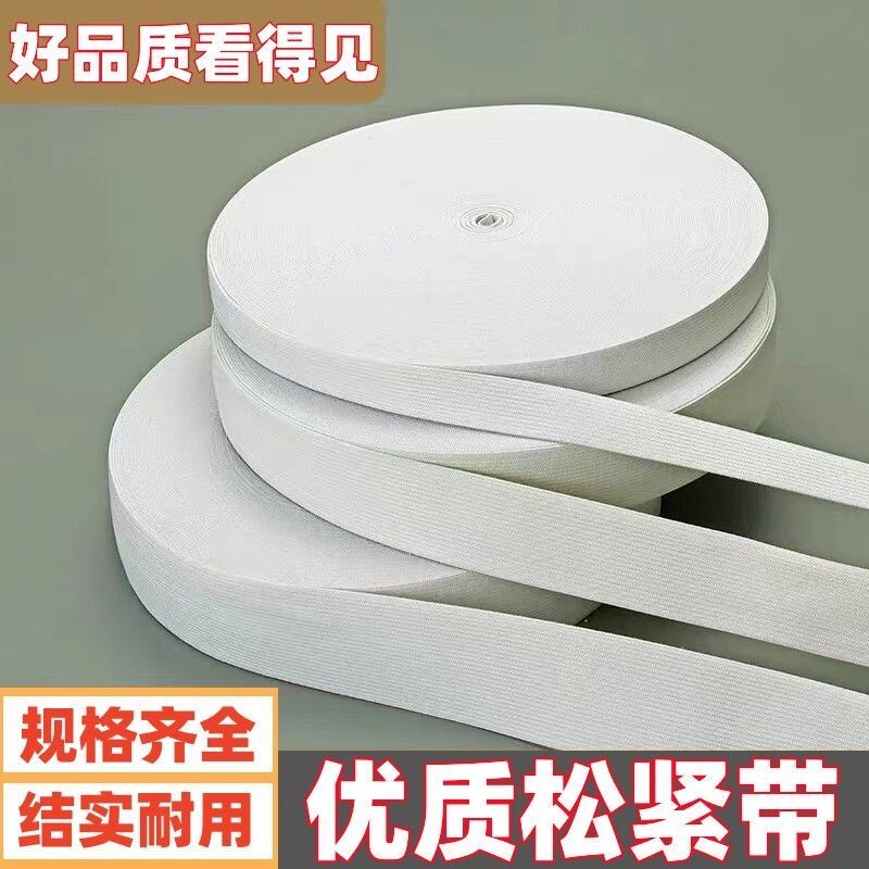 高弹力加厚松紧带宽细橡皮筋裤腰裤子婴儿家用橡筋扁宝宝服装辅料