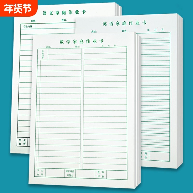 宏翔护眼课业练习本 中小学生加厚作业本 16K数学英文语文本,文具电教/文化用品/商务用品,课业本/教学用本,淘宝优惠券,粉丝福利购,淘宝优惠卷