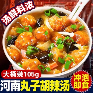 丸子胡辣汤懒人速食汤早餐夜宵充饥食品冲泡河南特产泡面桶装免煮