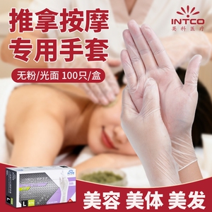 英科一次性按摩手套美容院专用推拿pvc做身体洗头耐精油加长防护