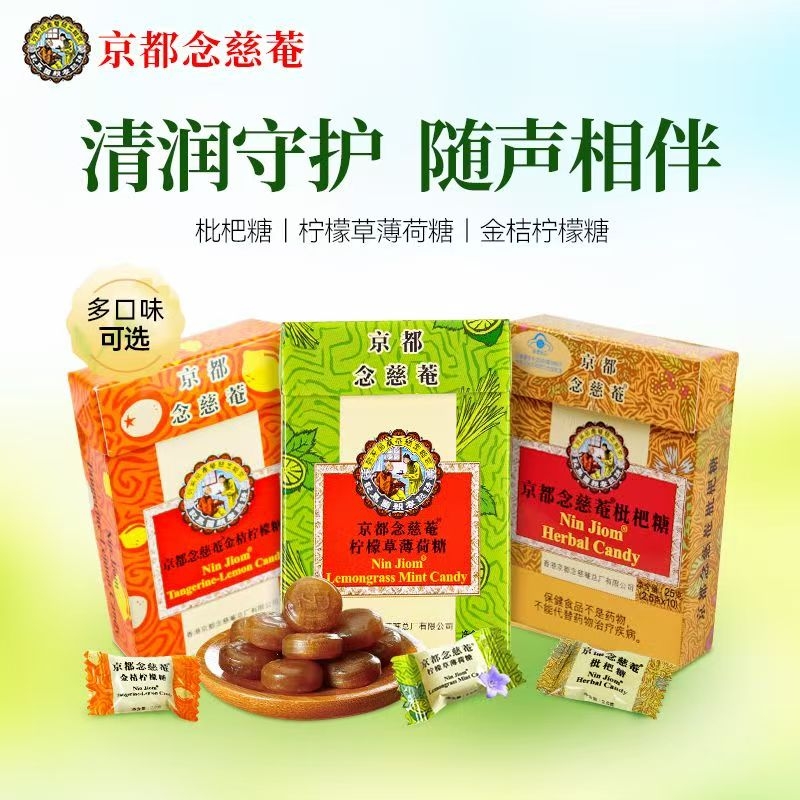 京都念慈庵进口润喉糖枇杷金桔味巧趣薄荷糖护嗓纸盒装25g*3盒