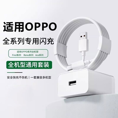 OPPO原装充电器官方正品80W/120W超级闪充头数据线适用OPPO真我Reno8/9/10Pro/11/12/13/14手机findx5/6/7/8p