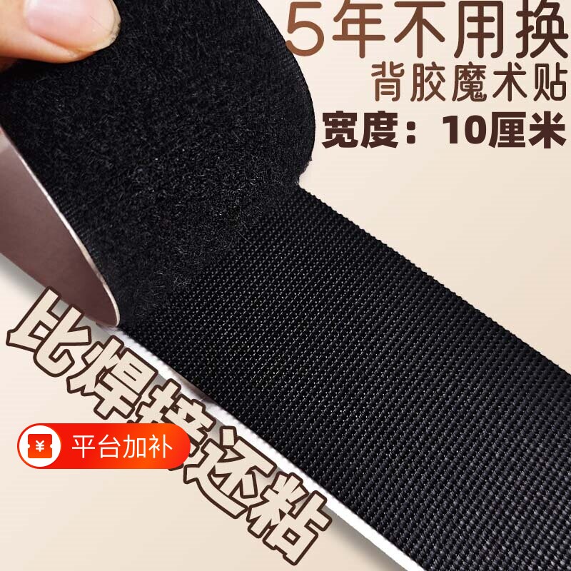 10cm加宽魔术贴双面无胶粘扣带勾面毛刺贴尼龙搭扣黑白子母扣超宽
