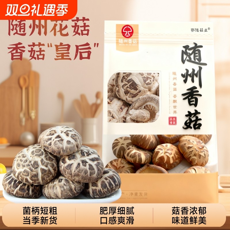 随州花菇天白花无干燥剂净重干货农家自产香菇商用炖汤肉厚剪根