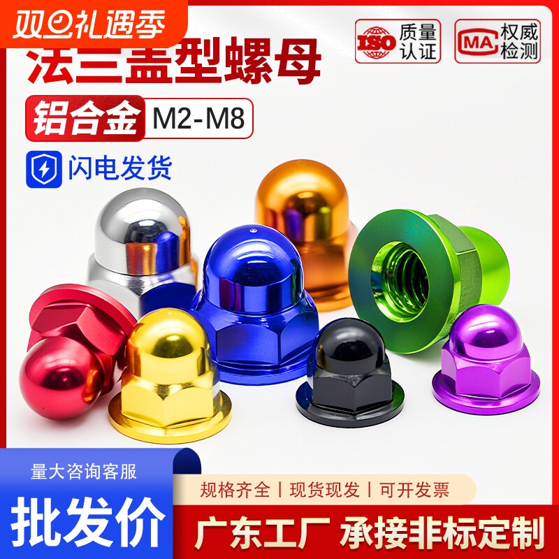 铝合金法兰盖型螺母盖形装饰帽