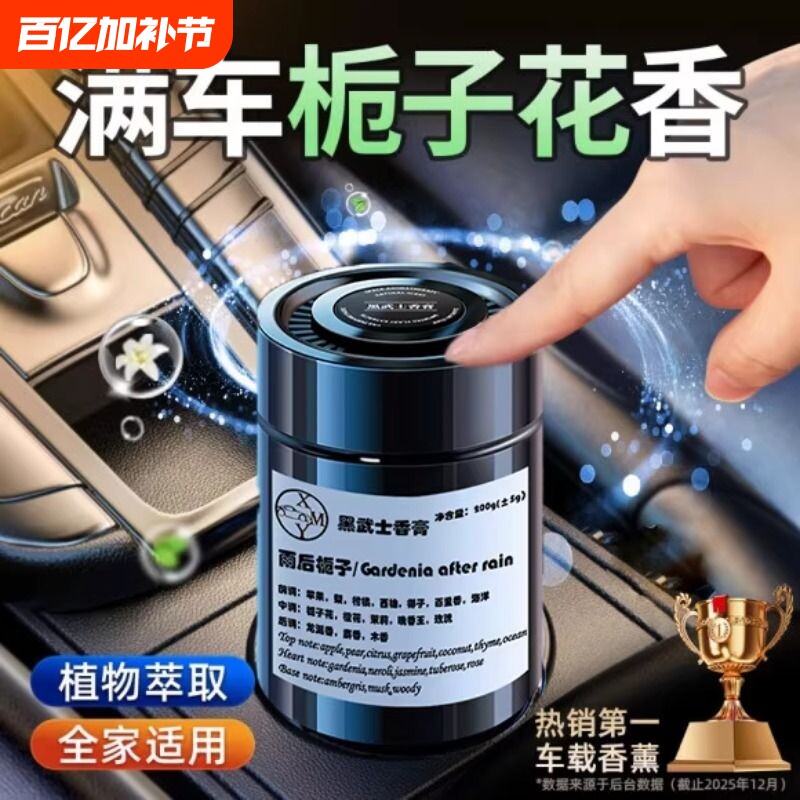 汽车内用栀子花车载香薰固体香膏香水高级2026新款持久留香除异味