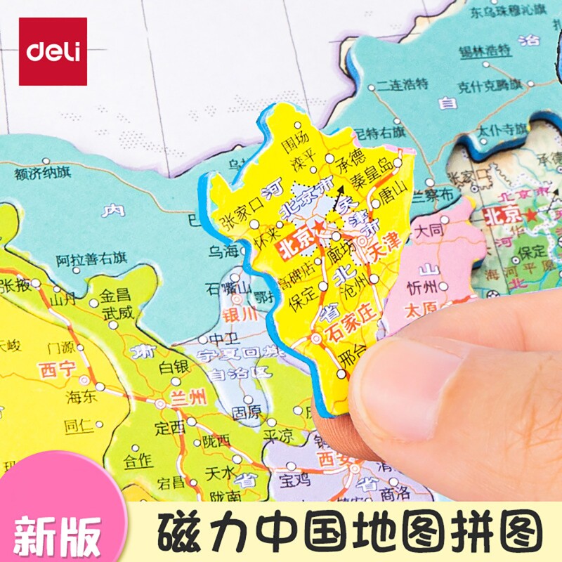 得力中国地图磁力拼图世界小学生初中生成人儿童益智玩具磁吸地理图片