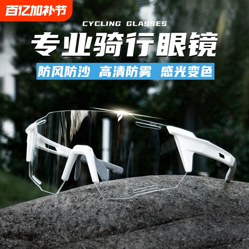 户外运动骑行眼镜男款护目太阳镜防风防紫外线变色日夜两用女高清