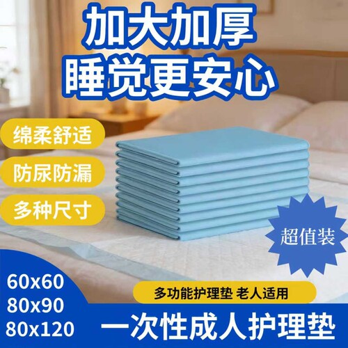 健乐亲加大加厚隔尿用品护理垫