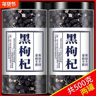 黑枸杞500g青海黑枸杞宁夏茶精选无野生男肾桑葚头茬新货老树大果