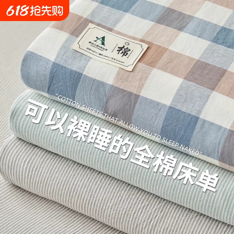 A类简约纯棉水洗棉床单100全棉单人纯色被单子枕套三件套双人条格