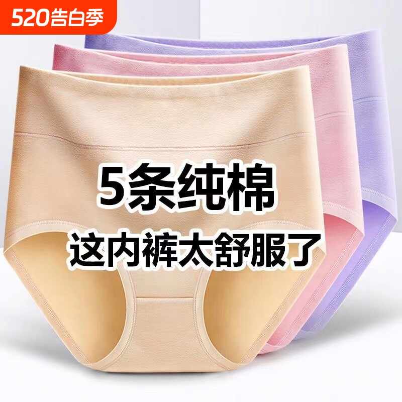【5条装】纯棉内裤女高腰收腹女士内裤抗菌大码纯色提臀三角裤头