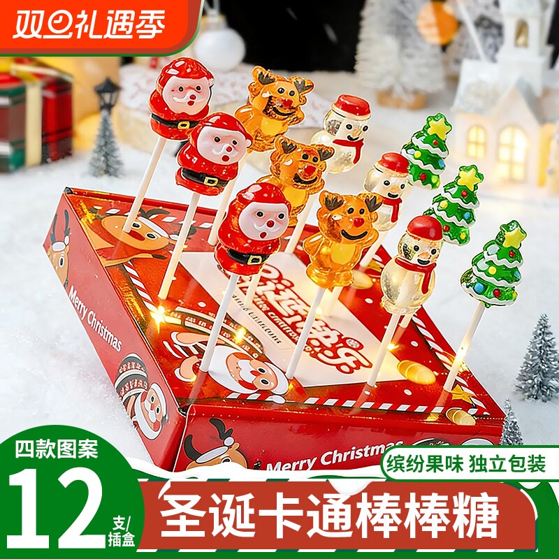 圣诞节棒棒糖棉花糖果礼盒装大硬糖送女友老人卡通儿童平安夜礼物