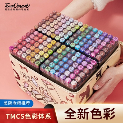 Touchmark马克笔小学生美术专用油性双头彩色笔动漫绘画设计48/60/80/120/168色儿童水彩画笔专业用心袋装