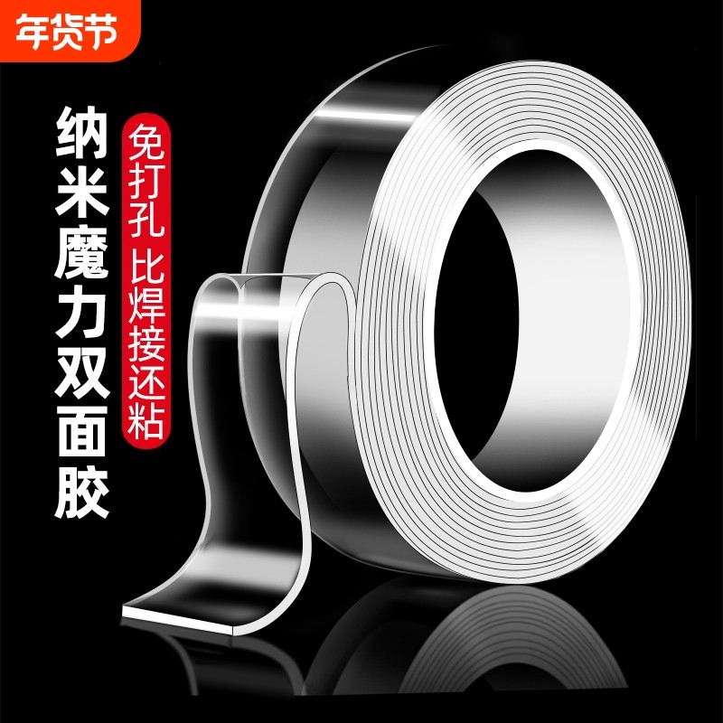 透明双面胶高粘度强力双面贴固定墙面超强防水车用万能粘胶贴片无痕纳米胶带魔力贴强力粘双面不留痕胶贴胶布,文具电教/文化用品/商务用品,胶带/胶纸/胶条,淘宝优惠券,粉丝福利购,淘宝优惠卷