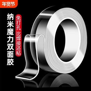 透明双面胶高粘度强力双面贴固定墙面超强防水车用万能粘胶贴片无痕纳米胶带魔力贴强力粘双面不留痕胶贴胶布