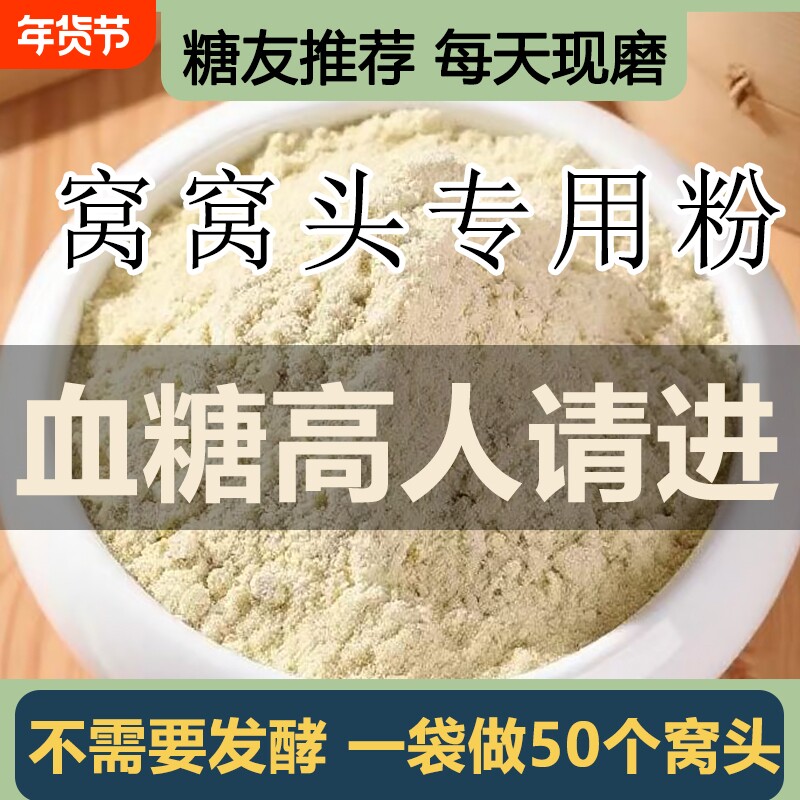窝头面粉5斤五谷杂粮面免发酵荞麦粗粮主食八宝全麦高粱地瓜玉米