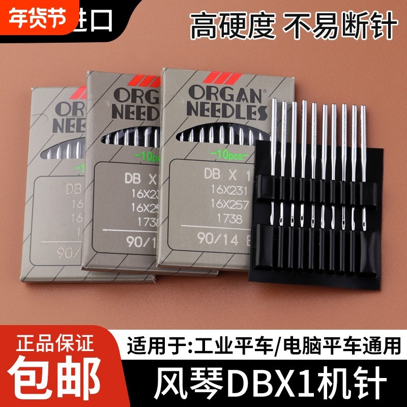 平车机针日本进口风琴机针DBx1机针工业缝纫机电脑平车缝纫机机针,居家布艺,针,淘宝优惠券,粉丝福利购,淘宝优惠卷
